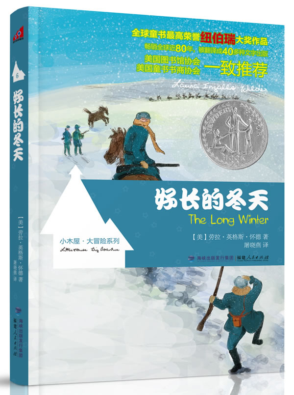 好长的冬天