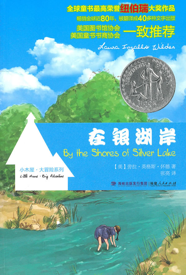在银湖岸