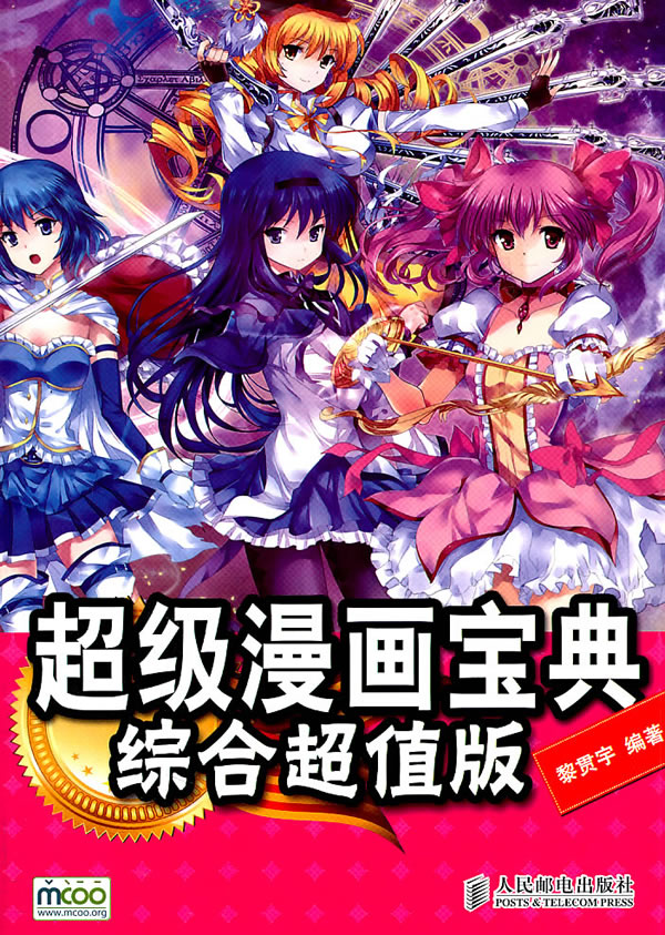 超级漫画宝典综合超值版