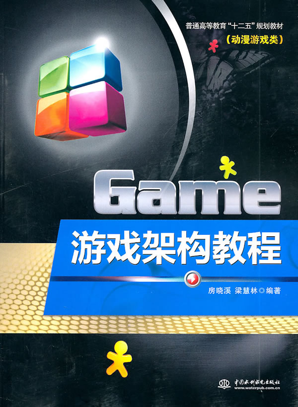 Game游戏架构教程