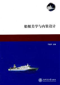 船艇美学