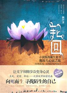 轮回
