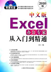 中文版Excel办公专家从入门到精通-2010版-(随书附赠光盘)