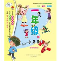一年级的小朵朵-注音 全彩 美绘版