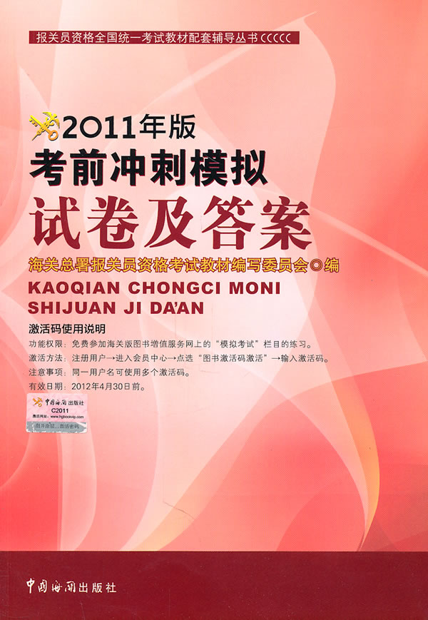 考前冲刺模拟试卷及答案-2011年版