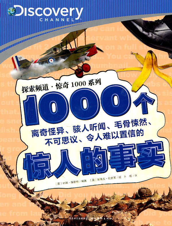 1000个惊人的事实