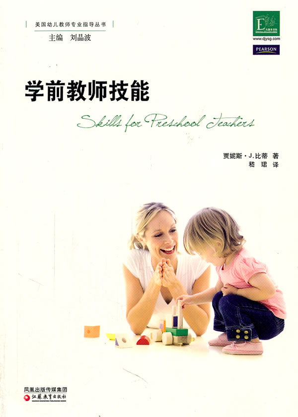 学前教师技能
