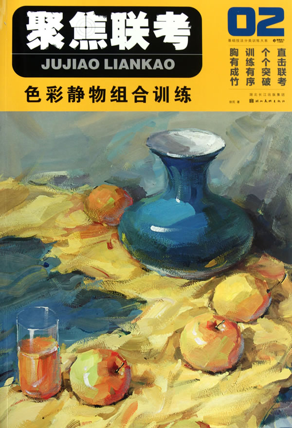 色彩静物组合训练-聚焦联考-02