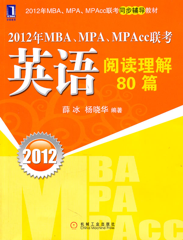 2012-英语阅读理解80篇-2012年MPA.MPA.MPAcc联考