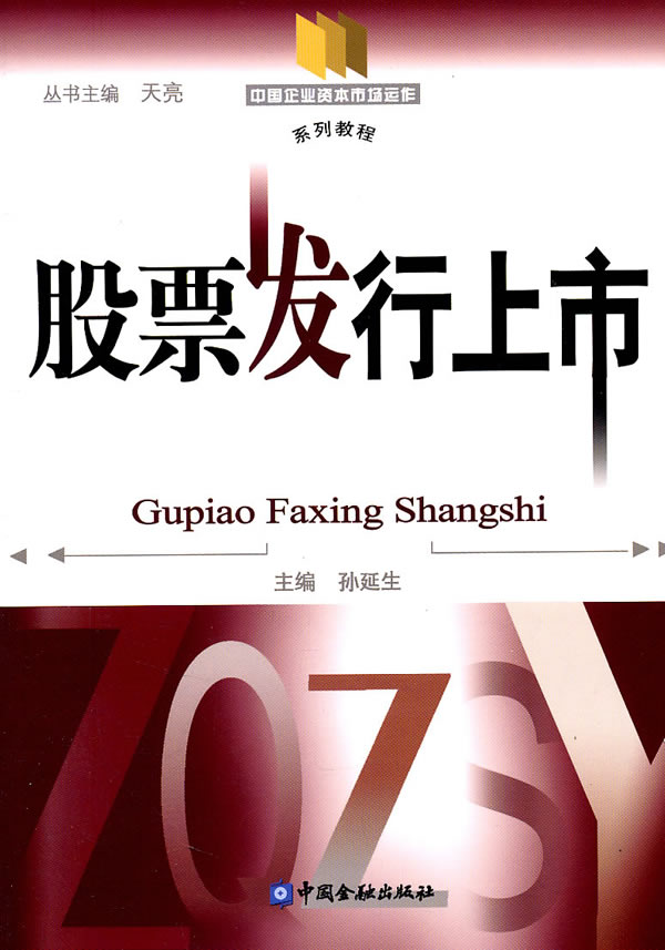 股票发行上市