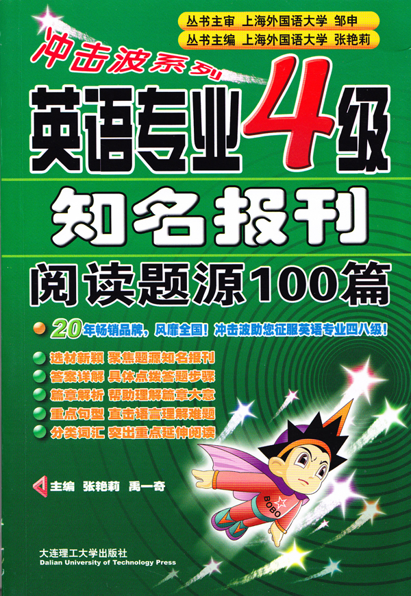 英语专业4级知名报刊阅读题源100篇