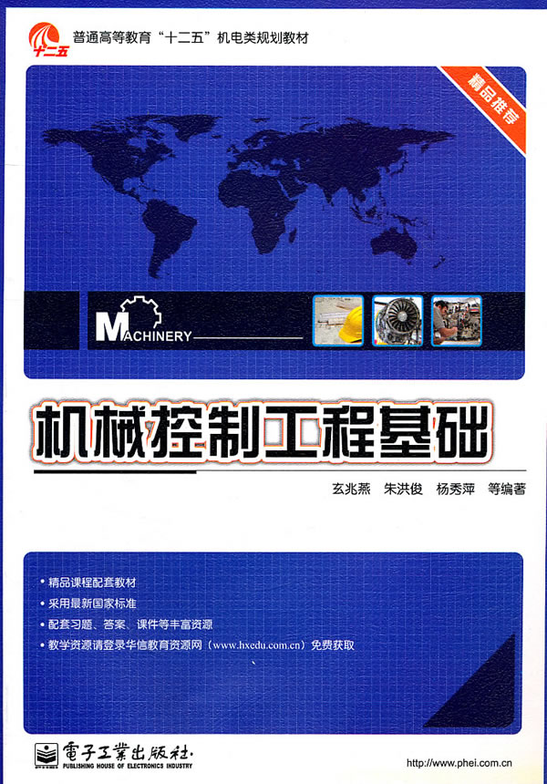 机械控制工程基础
