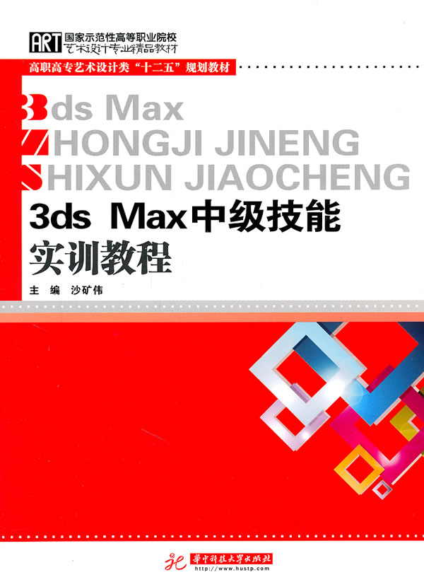 3ds Max中级技能实训教程-(含1CD)