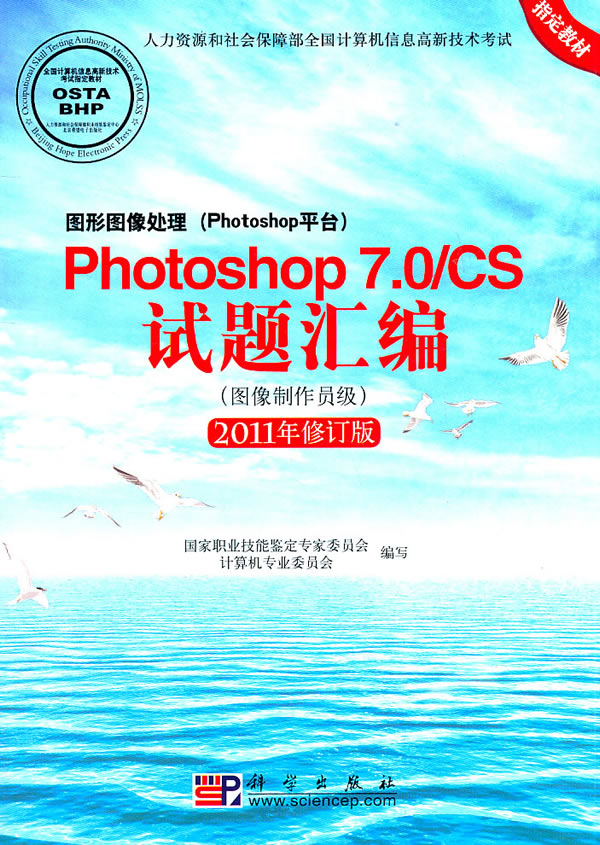 Photoshop 7.0/CS试题汇编-2011年修订版-图形图像处理(Photoshop平台)-图像制作员级