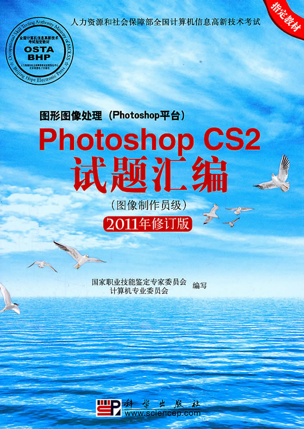 Photoshop CS2试题汇编-2011年修订版-图形图像处理(Photoshop平台)-图像制作员级