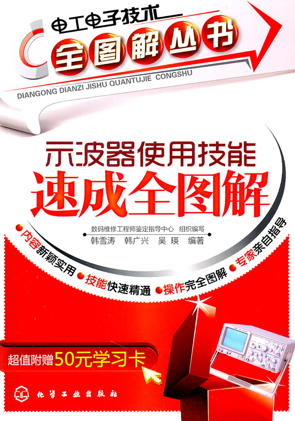 示波器使用技能速成全图解