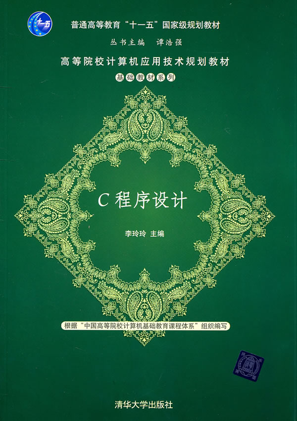 C程序设计