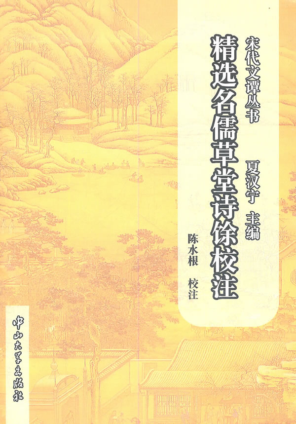 精选名儒草堂诗馀校注