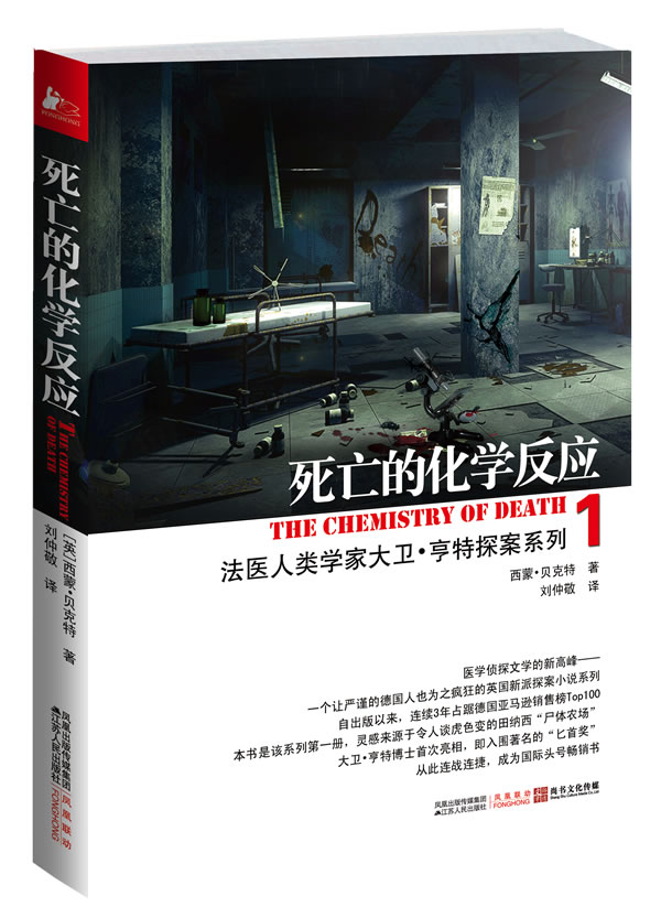 死亡的化学反应-1