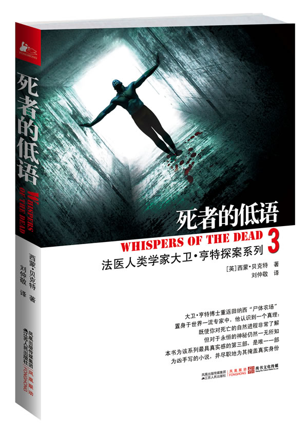 死者的低语-3