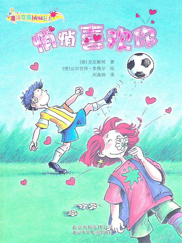 悄悄喜欢你