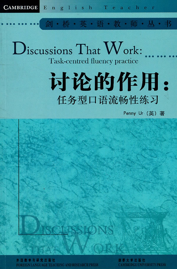 讨论的作用:任务型口语流畅性练习