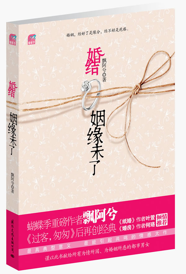 婚结-姻缘未了