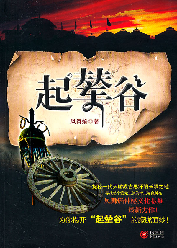 凤舞焰起辇谷