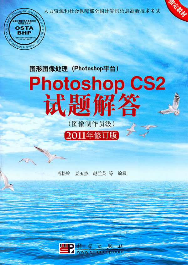 Photoshop CS2试题解答-2011年修订版-图形图像处理(Photoshop平台)-图像制作员级