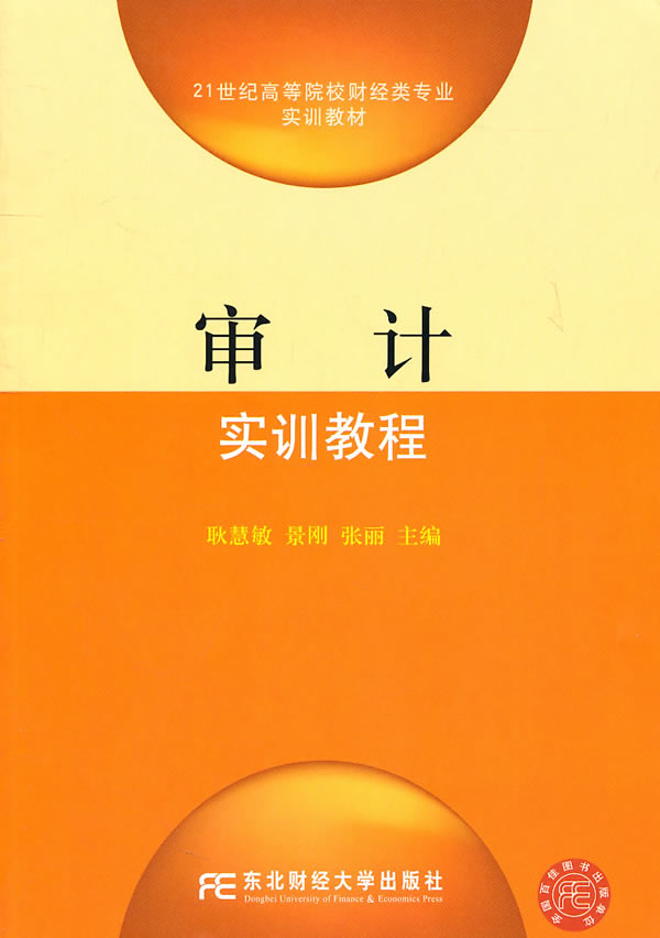 审计实训教程