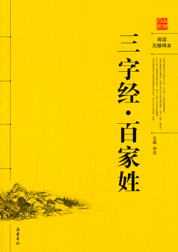 三字经.百家姓