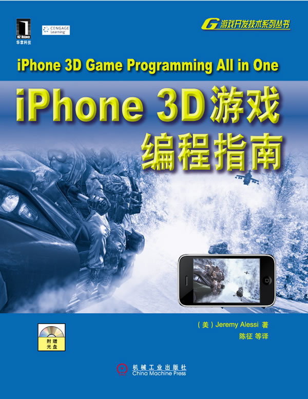 iPhone 3D游戏编程指南-附光盘
