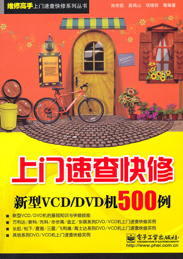 上门速查快修新型VCD/DVD机500例