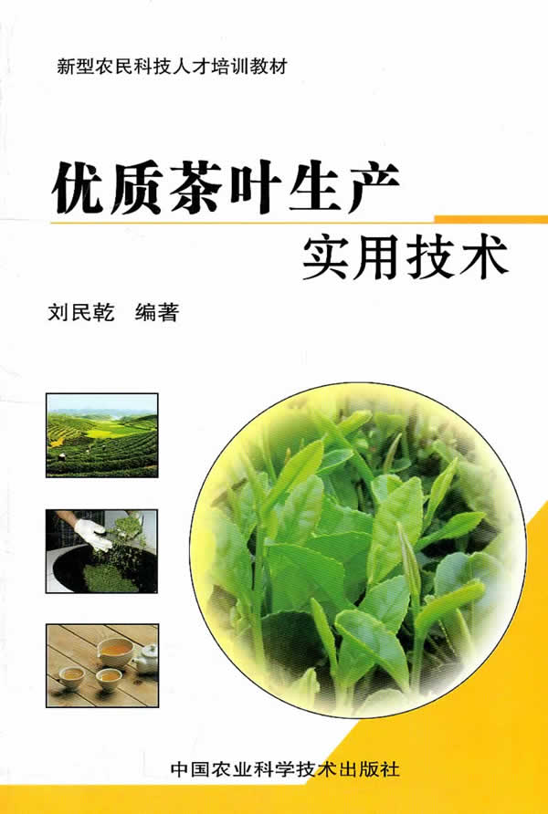 优质茶叶生产实用技术
