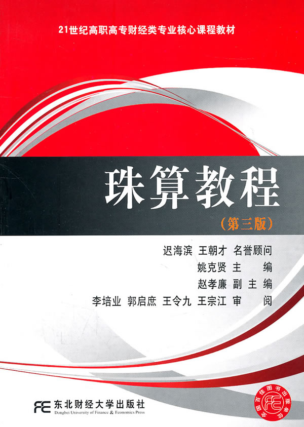 珠算教程-第三版