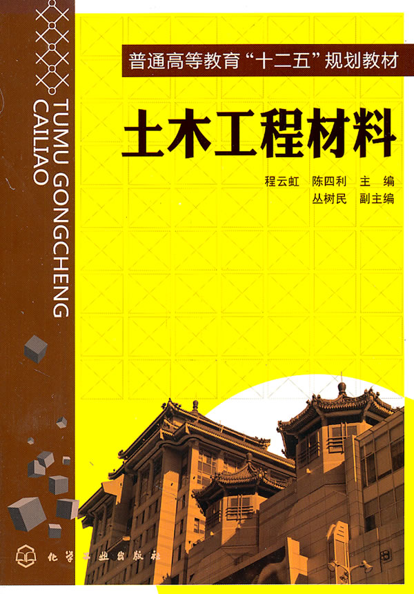 土木工程材料