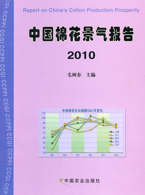 2010-中国棉花景气报告