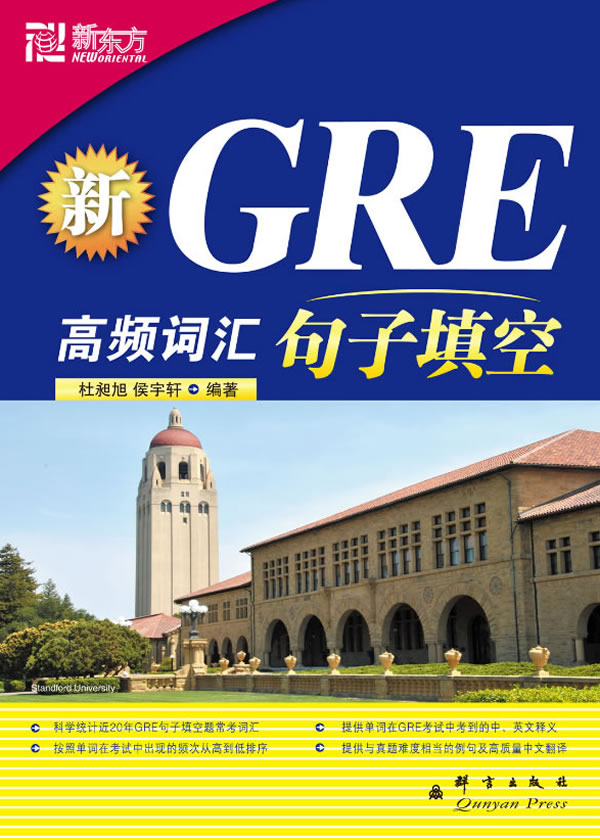 新GRE高频词汇句子填空