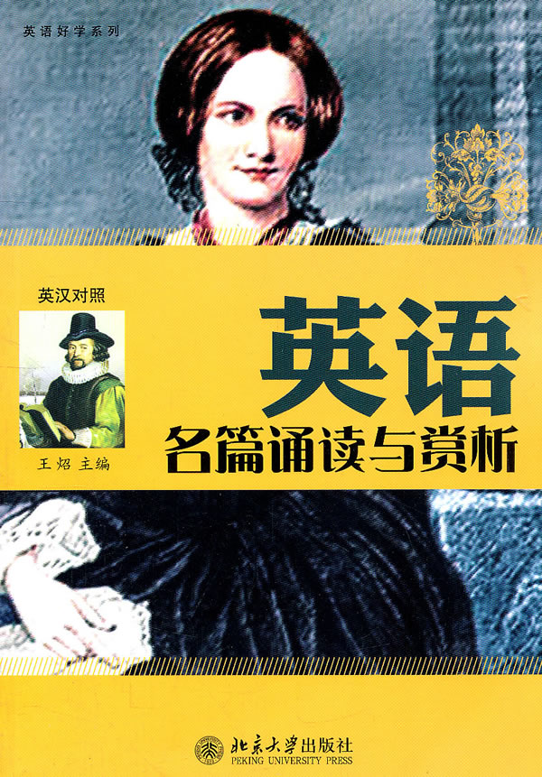 英语名篇诵读与赏析