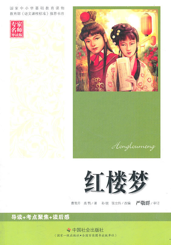 红楼梦