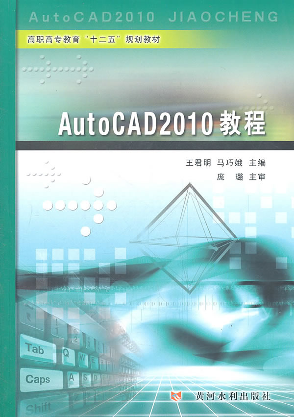 AutoCAD2010教程