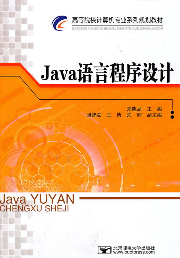 Java语言程序设计