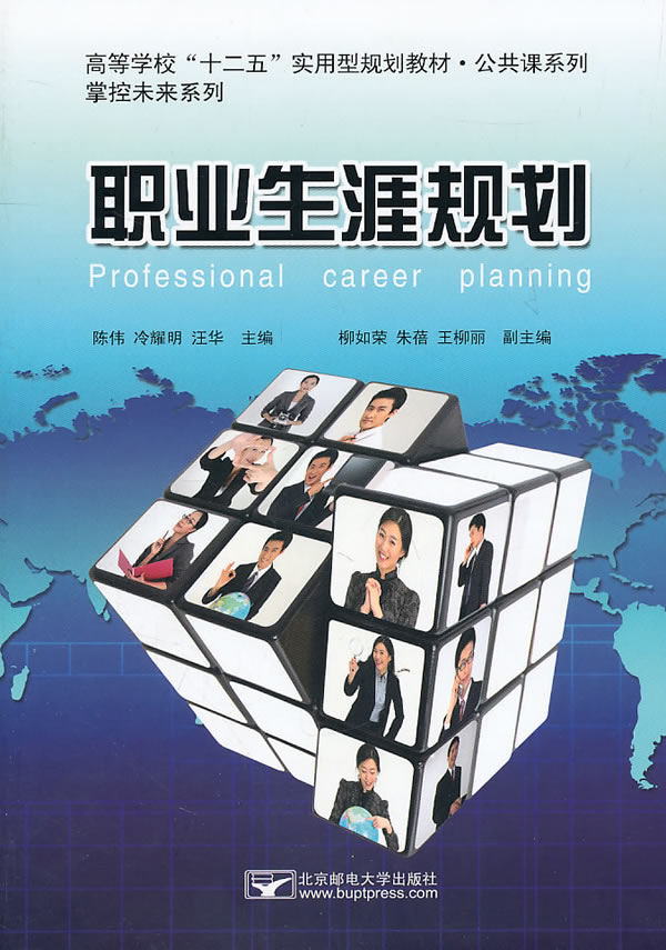 职业生涯规划