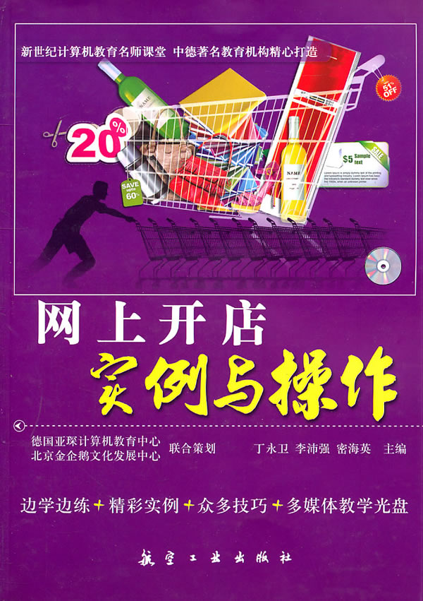 网上开店实例与操作