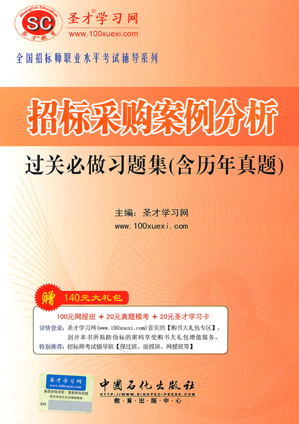 招标采购案例分析过关必做习题集