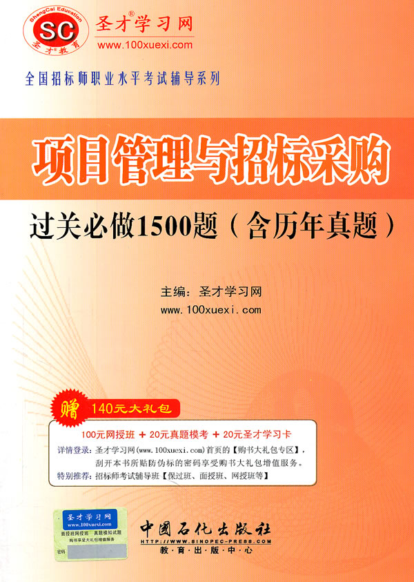 项目管理与招标采购过关必做1500题(含历年真题)