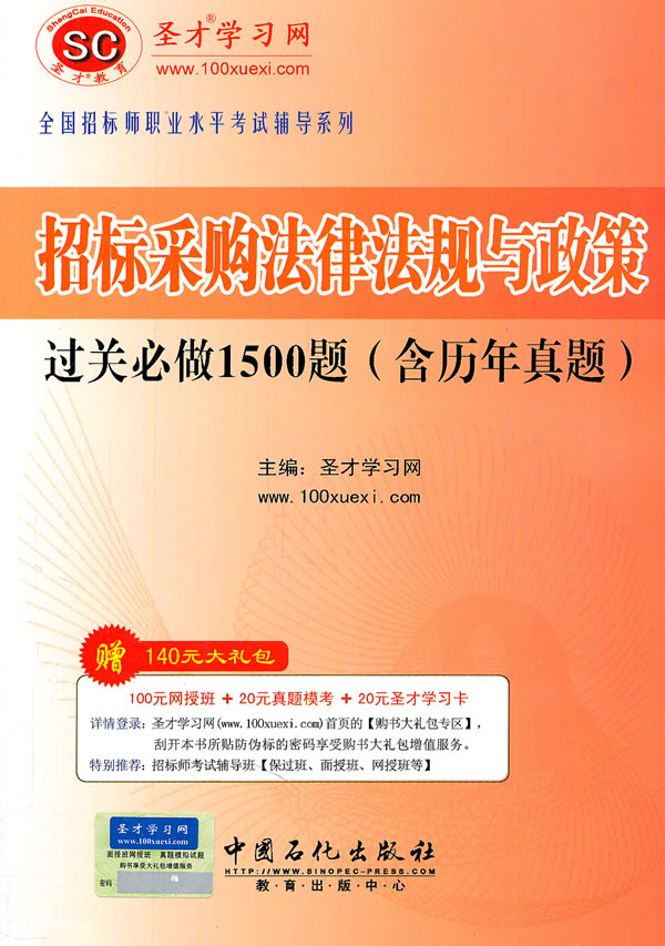 招标采购法律法规与政策 过关必做1500题 (含历年真题)