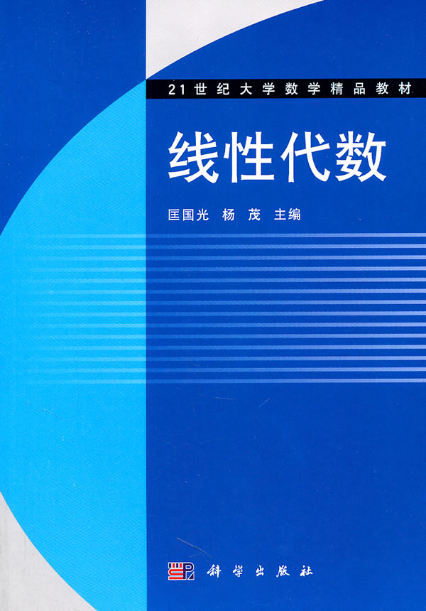 线性代数