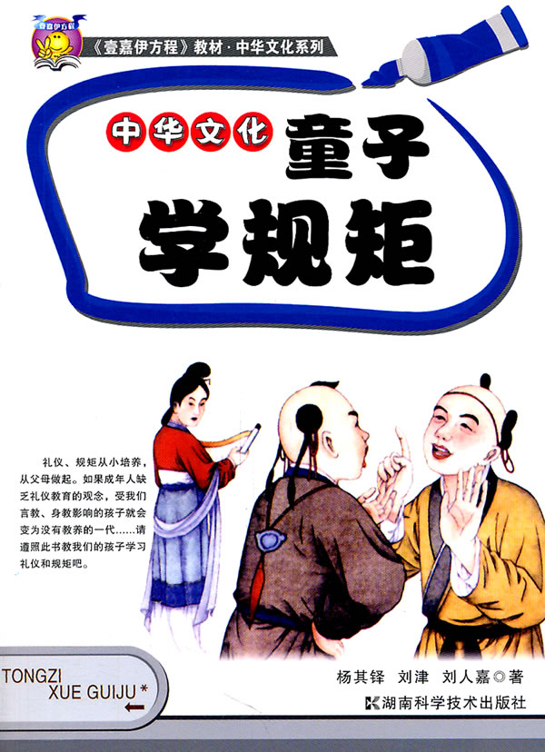 中华文化 童子学规矩