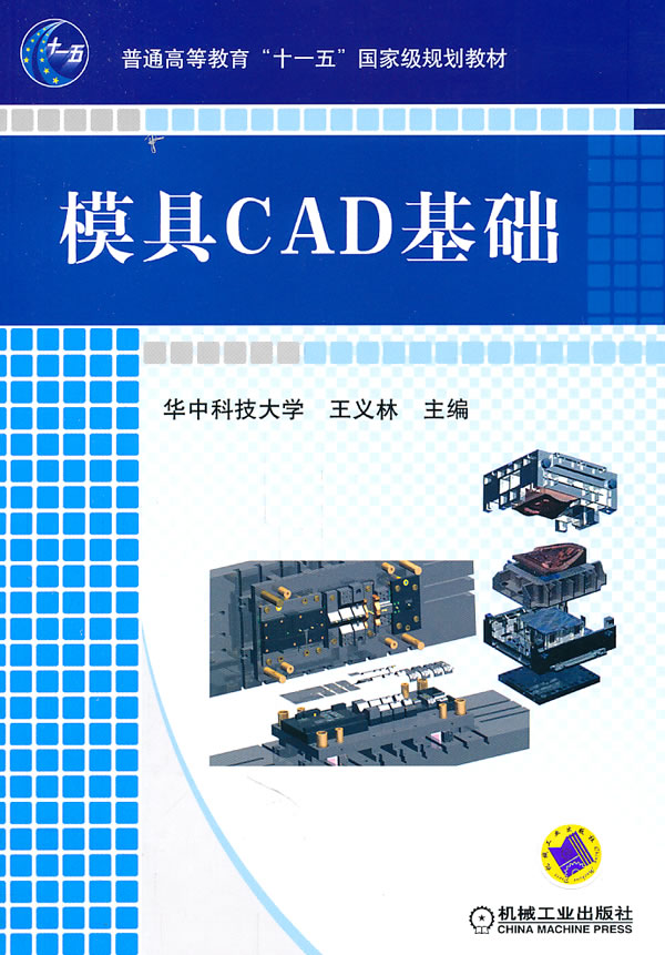 模具CAD基础